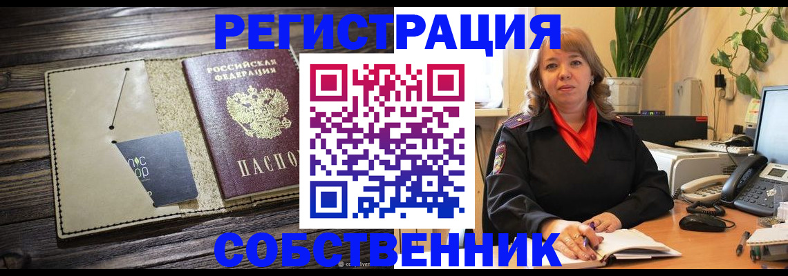 временная регистрация 2025 в Жуковском