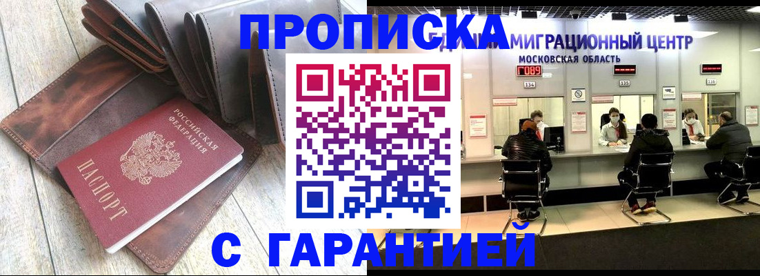 прописка поиск в Жуковском