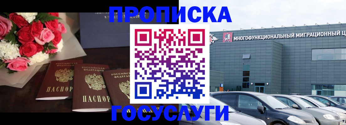 прописка законно в Жуковском